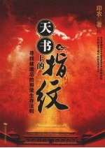 天书上的<em>指纹</em>