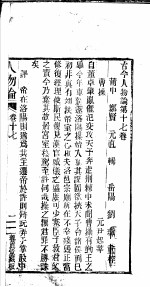 古今人物论  第17-18卷