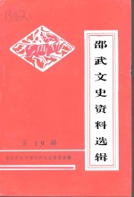 <em>张家</em>口文史资料  第37辑  文化·艺术