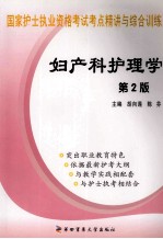 妇产科护理学