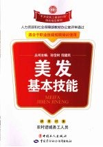 美发<em>基本</em><em>技能</em>