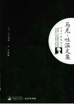 <em>马克</em>·<em>吐温</em>文集