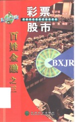 彩票/股市