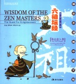 六祖坛经  曹溪的佛唱  中英文版