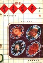 <em>营养</em>菜肴