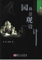 <em><em>园林</em><em>景观</em></em><em>设计</em>