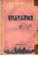 如何提高产品质量  12