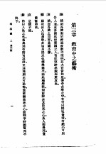 <em>理想</em>国  第3章  <em>教育</em>中之艺术
