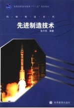 先进制造<em>技术</em>