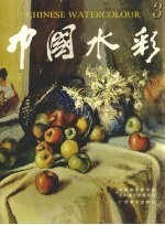 中国<em>水彩</em>  3