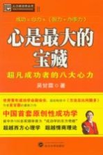 心是<em>最大</em>的宝藏