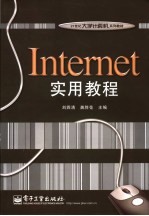 Internet实用<em>教程</em>