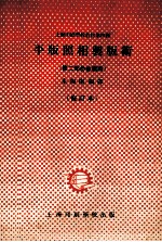 平版照相制版术  <em>第</em><em>2</em><em>部分</em>  修版术