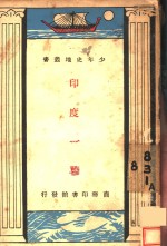 印度一瞥