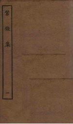 紫微<em>集</em>  1