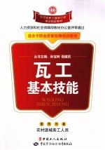 瓦工<em>基本</em><em>技能</em>