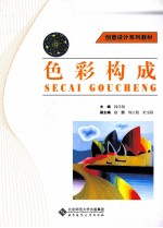 <em>色彩</em><em>构成</em>