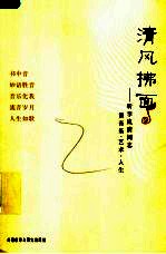 <em>清风</em>拂面