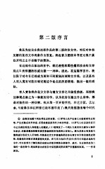 斯达尔<em>夫人</em>论文学  <em>第</em><em>1</em>编  古代和现代文学