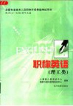 全国专业<em>技术</em>人员职称英语等级考试大纲  2005