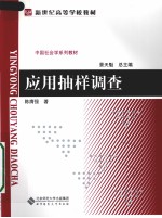 应用<em>抽样</em><em>调查</em>