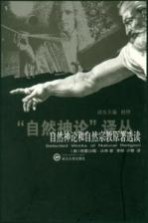 自然神论和自然宗教<em>原著</em><em>选读</em>