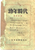 幼年时代