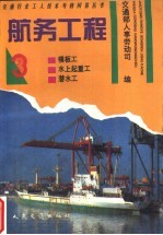 航务工程  3  <em>模板</em>工、水上起重工、潜水工