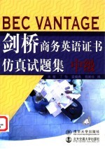 剑桥商务英语证书仿真试题集  中级