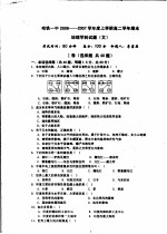 哈铁一中2006-2007<em>学年</em>度上学期高二<em>学年</em>期末地理学科试题  文