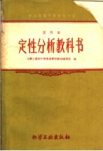 定性分析教科书  试用本