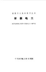 安装<em>电工</em>
