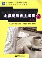 大学英语自主阅读  2