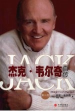 杰克·<em>韦<em>尔奇</em></em>自传  第3版