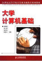 <em>大学</em><em>计<em>算机</em></em><em>基础</em>