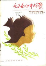 <em>妇女</em>心中的歌