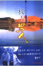 极品男人  <em>彭匈</em>随笔