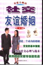 社交友谊婚姻  家庭小顾问