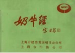 奶牛经