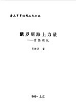 俄罗斯海上力量  重整旗鼓