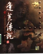 边荒<em>传说</em>  第11卷