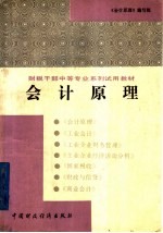 会计<em>原理</em>