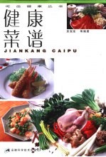 <em>健康</em>菜谱