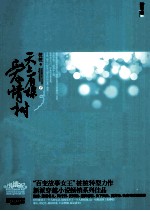 天上有棵爱情树  下