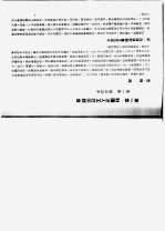 <em>王氏</em>大宗祠落成三十周年纪念专刊