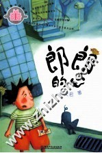 秦<em>文君</em>分级悦读  五星级  朗朗的心