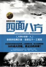 四面八方  全新典藏本