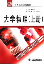 大学物理  上