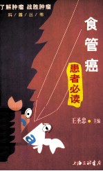 患者必读  食管癌