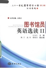 图书馆员英语选读  2